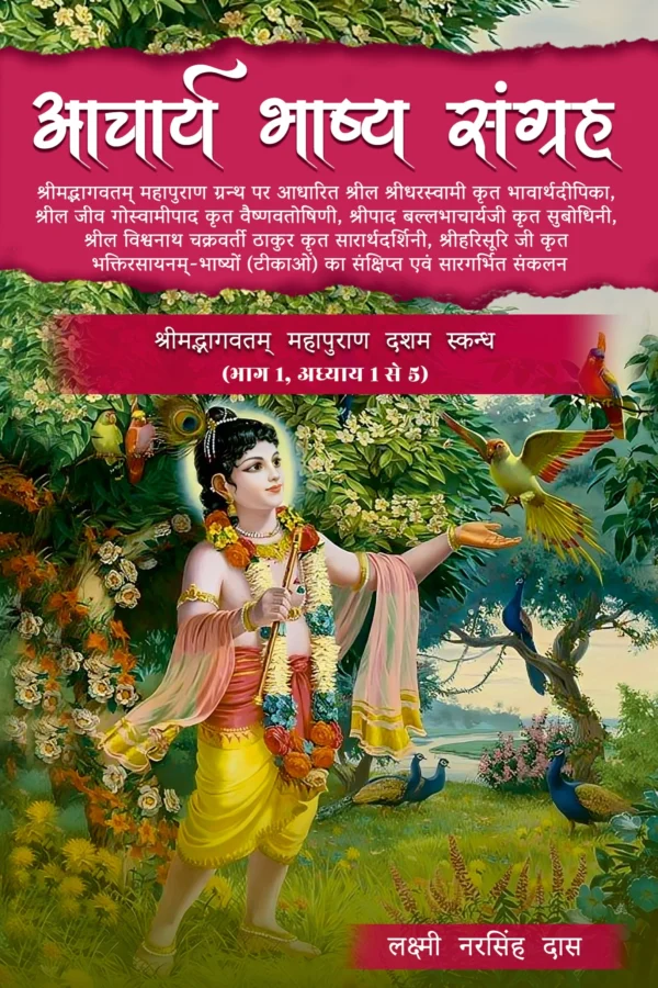 Acharya Bhashya Sangrah | Hindi | Paperback Edition