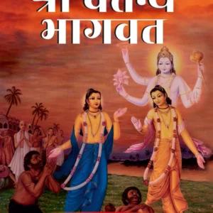 Shri Chaitanya Bhagavata Madhya Khanda Volume 2 | Hindi | Hardcover Edition