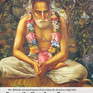 Srila Gaurkishor Lilamrita | Hindi | Paperback