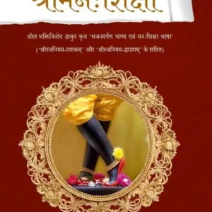 Sri Manah Siksha | Hindi | Paperback