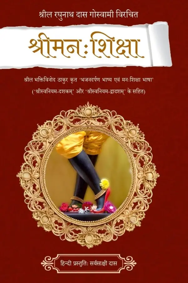 Sri Manah Siksha | Hindi | Paperback