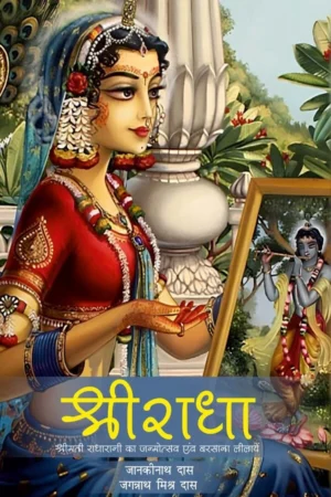 Shri Radha | Hindi | Paperback