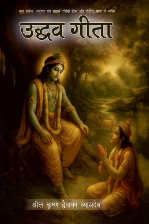 Uddhav Gita | Hindi | Hardcover
