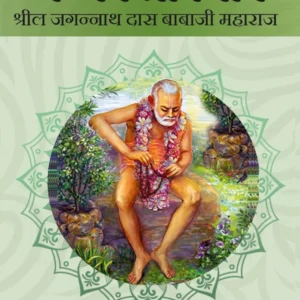 Vaishnava Sarvbhom | Hindi | Paperback