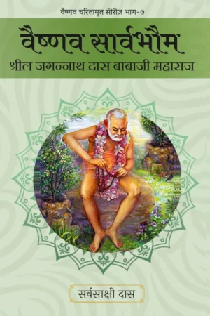 Vaishnava Sarvbhom | Hindi | Paperback