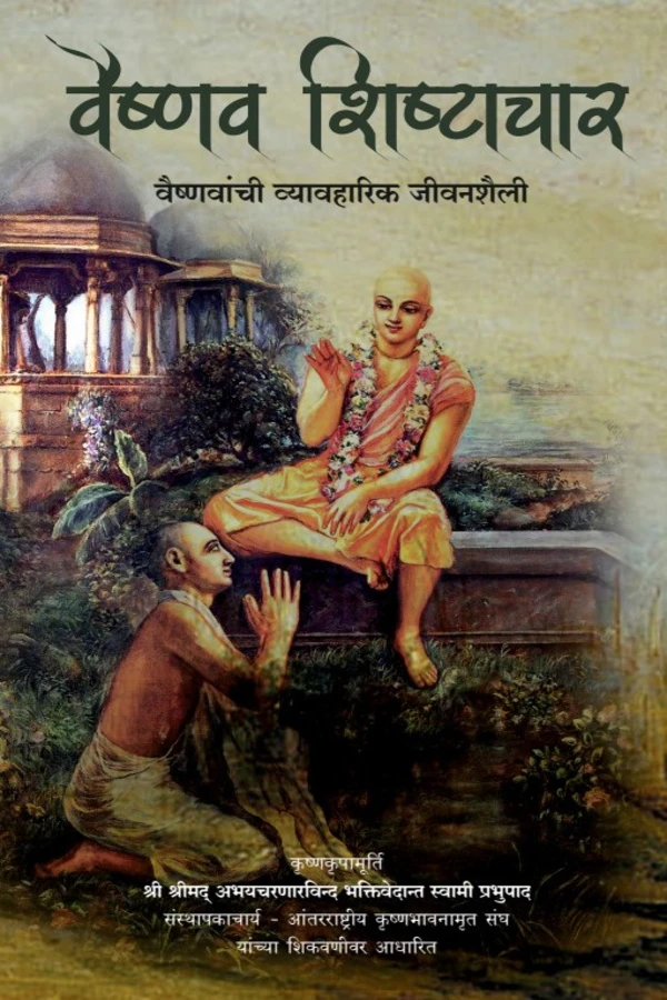 Vaishnava Shistachar | Marathi | Paperback Edition