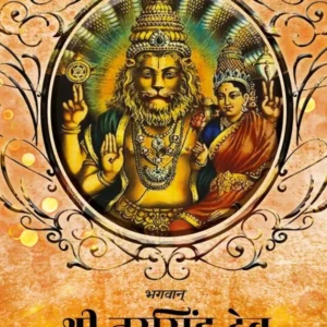Bhagawan Shri Narsimha Dev Ki Prarthanayein | Hindi | Paperback Edition