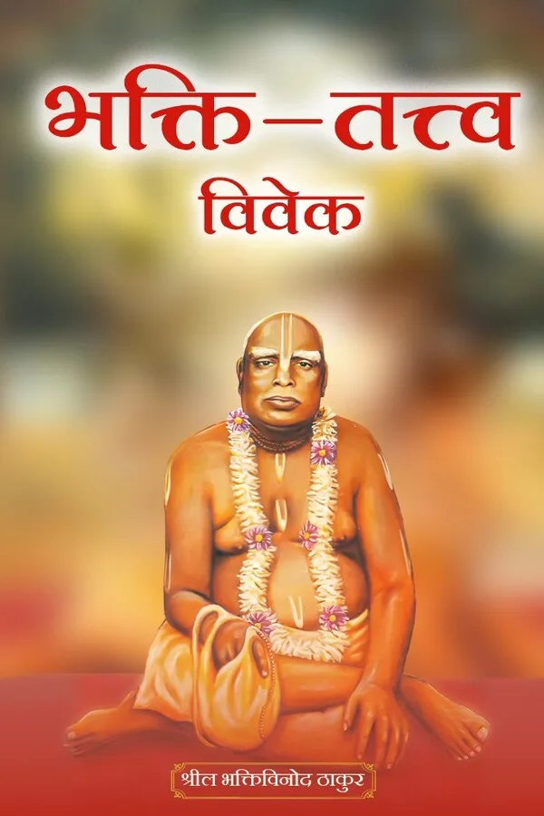Bhakti Tattva Viveka | Hindi | Paperback
