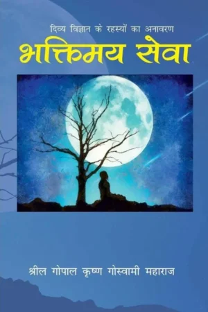 Bhaktimaya Seva | Hindi | Paperback Edition