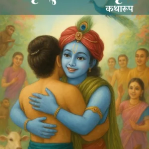 Sri Brihad Bhagwatam Katharup | Hindi | Paperback