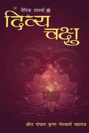 Divya Chakshu | Hindi | Paperback Edition