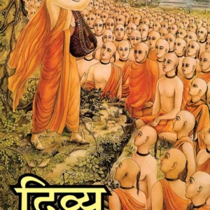 Divya Upadesh | Hindi | Paperback Edition