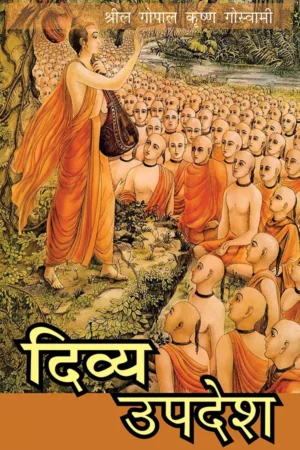 Divya Upadesh | Hindi | Paperback Edition