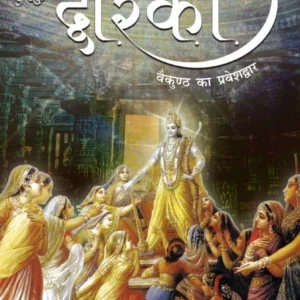 Dwaraka - Vaikuntha Ka Pravesh Dwaar | Hindi | Paperback Edition