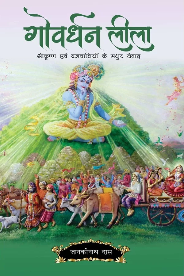 Govardhan Lila | Hindi | Hardcover Edition