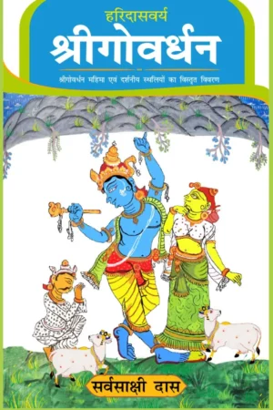 Haridasvarya Shri Govardhan | Hindi | Hardcover Edition