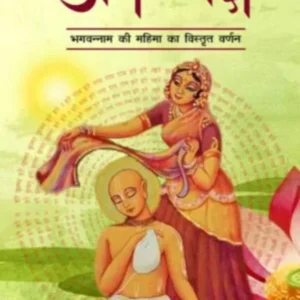 Japa Yagya | Hindi | Paperback Edition