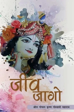 Jiva Jago | Hindi | Paperback Edition