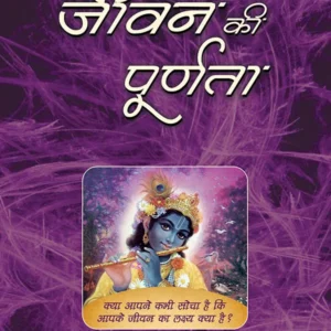 Jivan Ki Purnta | Hindi | Paperback Edition