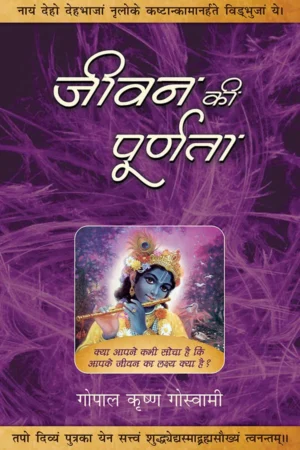Jivan Ki Purnta | Hindi | Paperback Edition