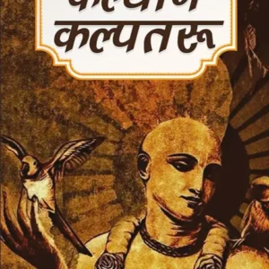 Kalyana Kalpataru | Hindi | Paperback Edition