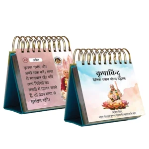 Kripa Bindu Daily Calendar | Hindi | Calendar
