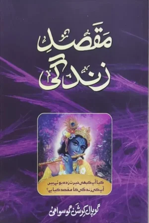 The Purpose of Life (Maksad-e-Zindagi) | Urdu | Paperback Edition