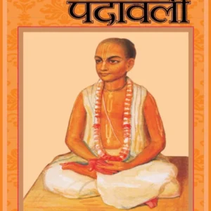 Narottam Padavali | Hindi | Paperback Edition