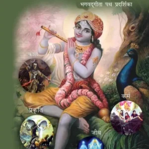 Param Satya Ke Paanch Swaroop | Hindi | Paperback Edition