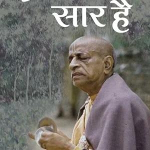 Prachar hi Saar Hai | Hindi | Paperback Edition