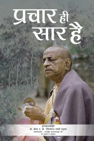 Prachar hi Saar Hai | Hindi | Paperback Edition