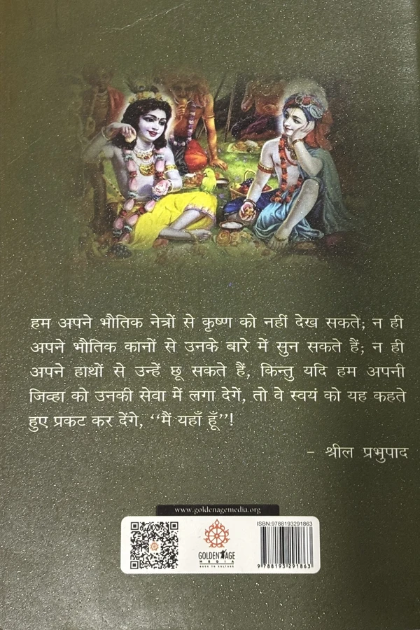 Prasadam Se Purnta Ki Aur | Hindi | Paperback Edition - Image 2