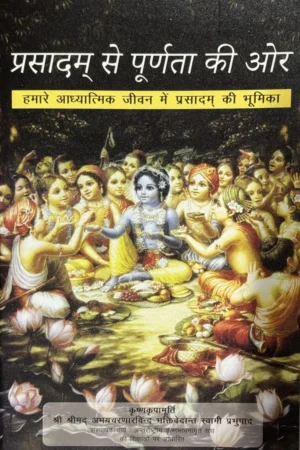 Prasadam Se Purnta Ki Aur | Hindi | Paperback Edition