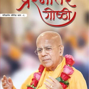 Prashnottar Goshthi | Hindi | Paperback Edition
