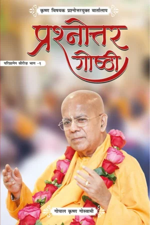 Prashnottar Goshthi | Hindi | Paperback Edition