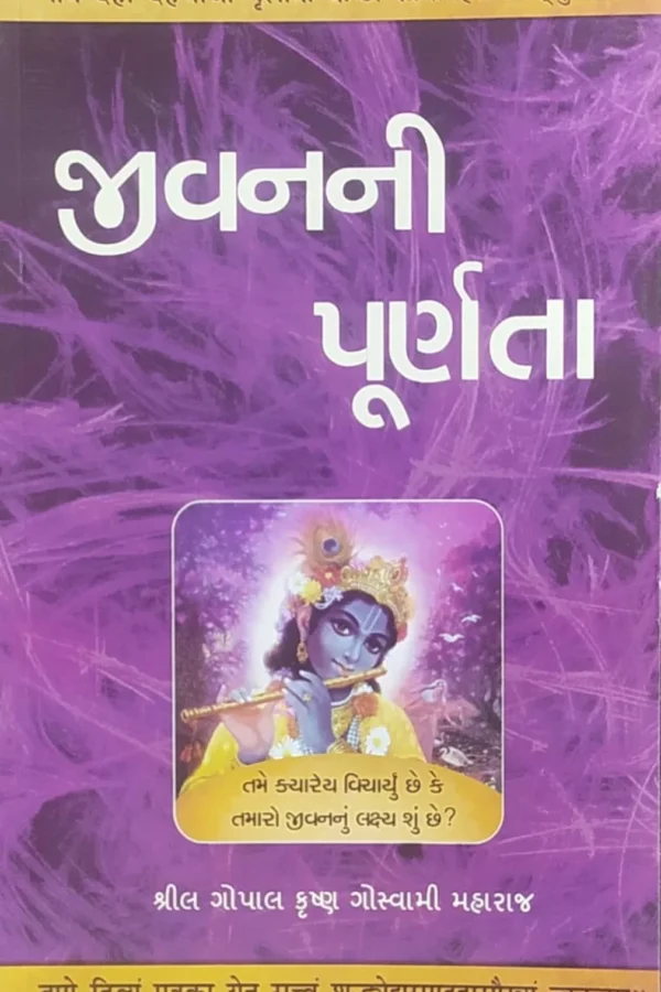 The Purpose of Life Jivan ki Purnta | Gujarati | Paperback Edition