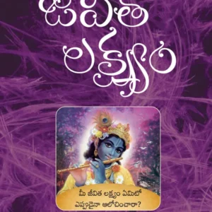 The Purpose of Life | Telugu | Paperback Edition