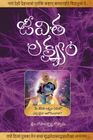 The Purpose of Life | Telugu | Paperback Edition