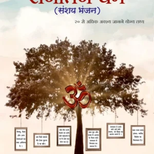 Sanatan Dharm (Sanhshay Bhanjan) | Hindi | Paperback