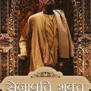 Senapati Bhakt | Hindi | Paperback Edition