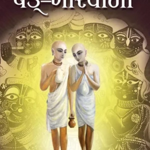 Shad Goswami | Hindi | Hardcover Edition