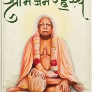 Shri Bhajan Rahasya | Hindi | Paperback Edition