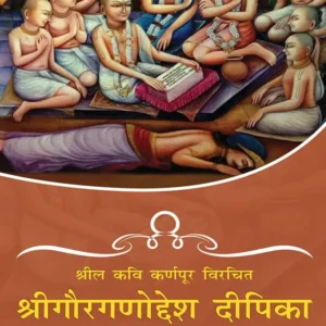 Shri Gaur Gannoddesa Dipika | Hindi | Paperback Edition