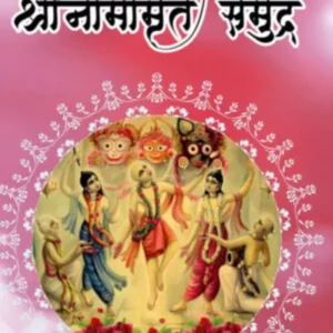 Shri Namamrita Samudra | Hindi | Paperback Edition