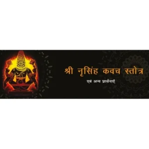 Shri Narsimha Kavach Stotaram | Hindi | Paperback Edition