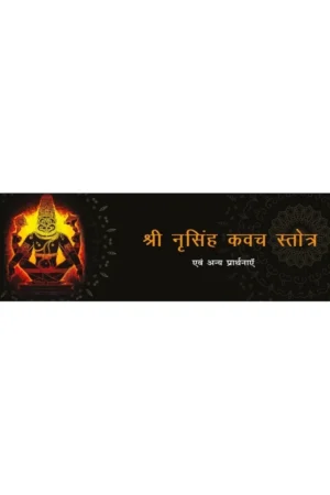 Shri Narsimha Kavach Stotaram | Hindi | Paperback Edition
