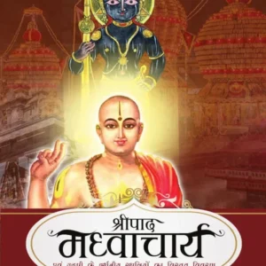 Shripad Madhvacharya | Hindi | Paperback Edition