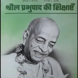 Shrila Prabhupada Ki Shikshayein | Hindi | Paperback Edition