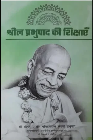 Shrila Prabhupada Ki Shikshayein | Hindi | Paperback Edition