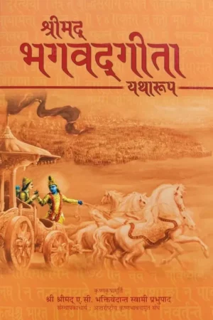 Srimad Bhagavad Gita As It Is (Deluxe) Hindi | Hardcover Edition